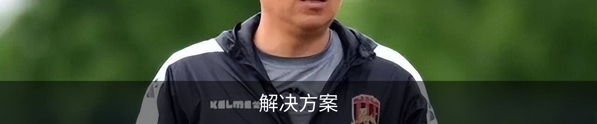 解决方案
